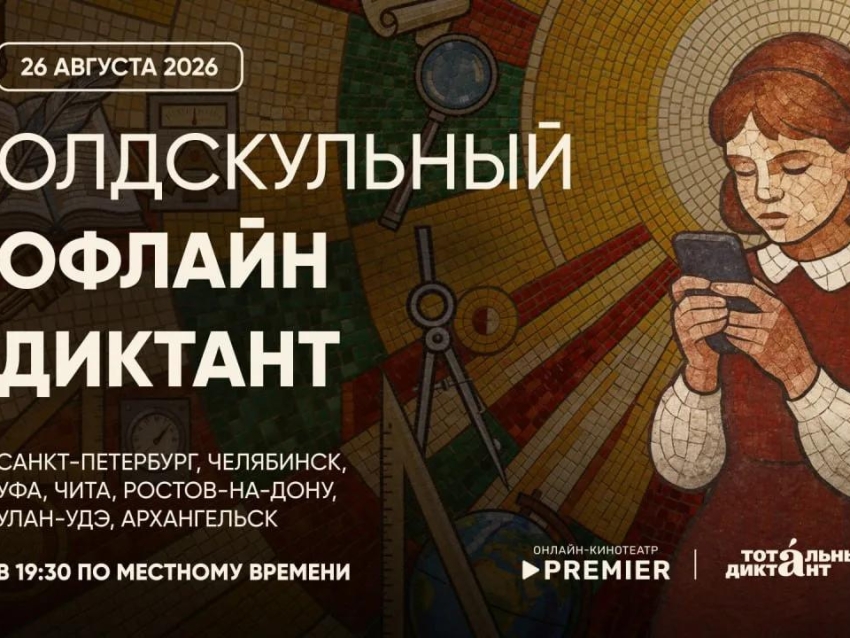 ​Написать текст под открытым небом: «Олдскульный диктант» пройдёт в Чите