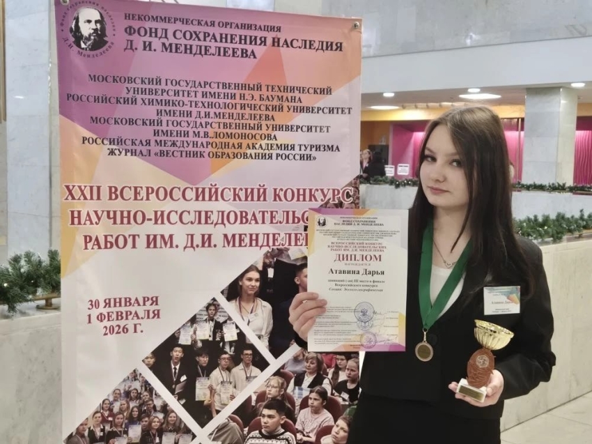 Школьница из Забайкалья стала призером конкурса научных работ имени Менделеева