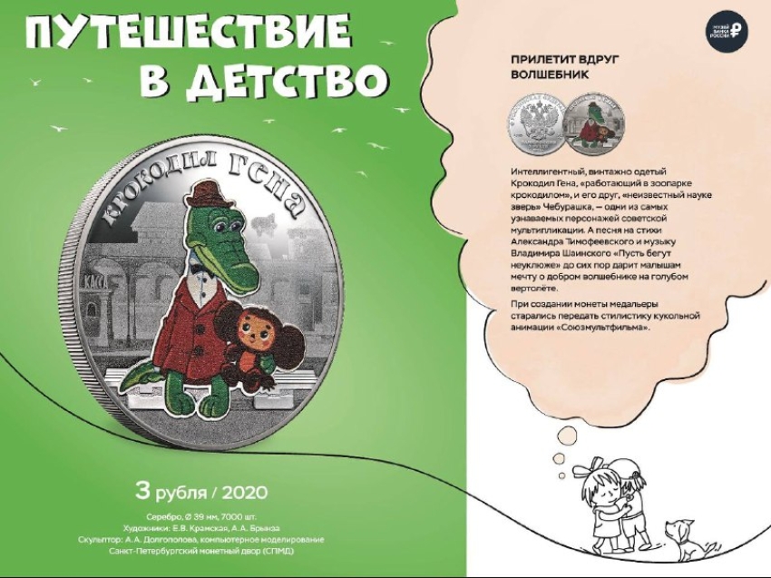 Героев отечественных мультфильмов можно рассмотреть на монетах в Забайкалье