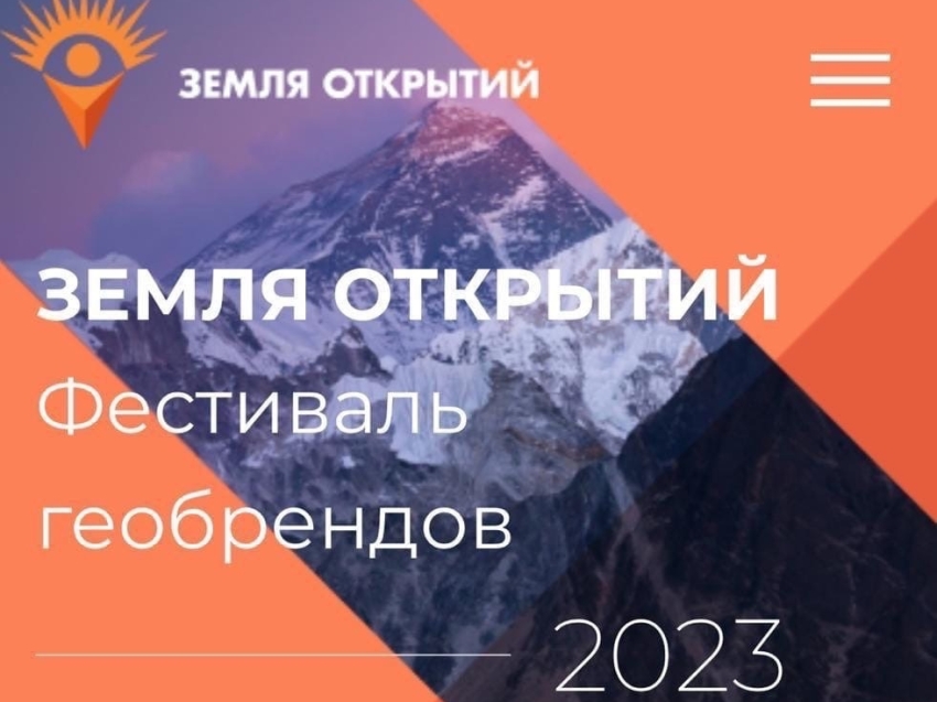 ​Рассказать о туризме в своем регионе приглашают забайкальцев на фестивале геобрендов «Земля открытий»