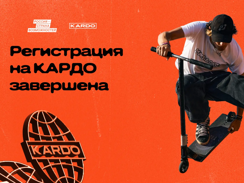 ​217 представителей Забайкальского края подали заявки на участие в IX сезоне Международной конкурс-премии «КАРДО» 
