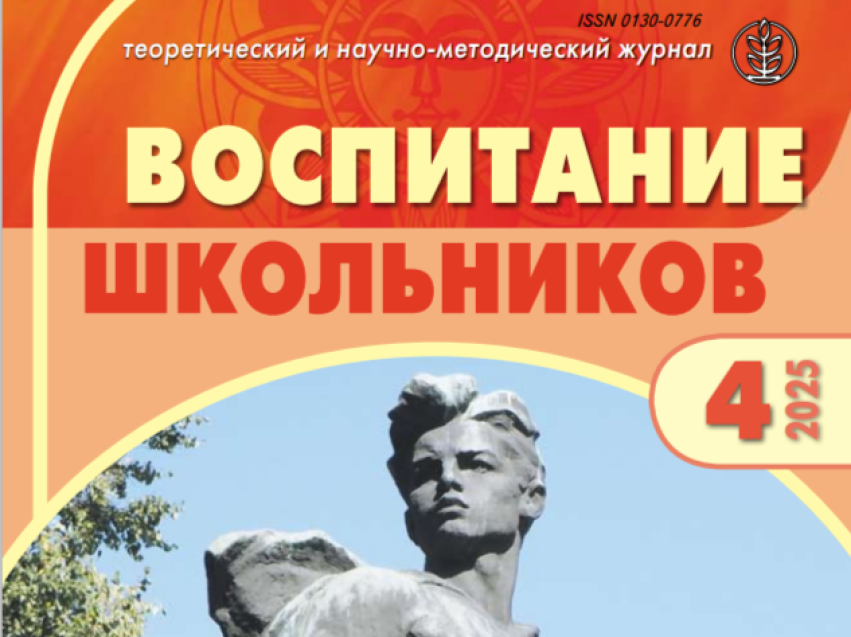 ​Статья просветителя из Забайкальского края вышла в апрельском номере журнала «Воспитание школьников»