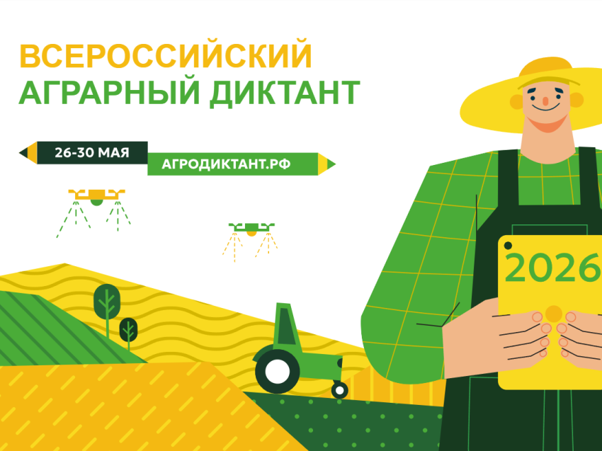 ​Забайкальцам предлагают проверить знания во Всероссийском аграрном диктанте
