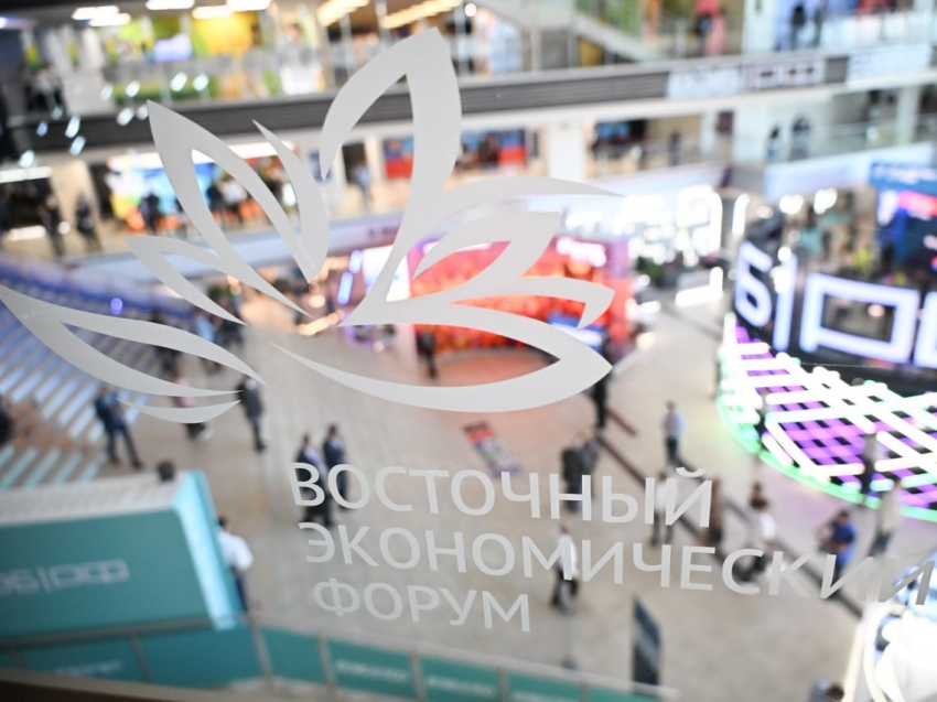 ​Подведены итоги Восточного экономического форума – 2025