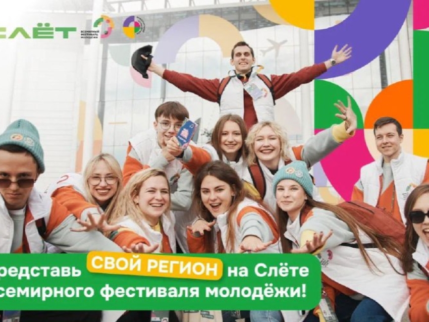 «Мы — молодёжь мира»: заявочную кампанию Слёта ВФМ запустили в День рождения фестиваля