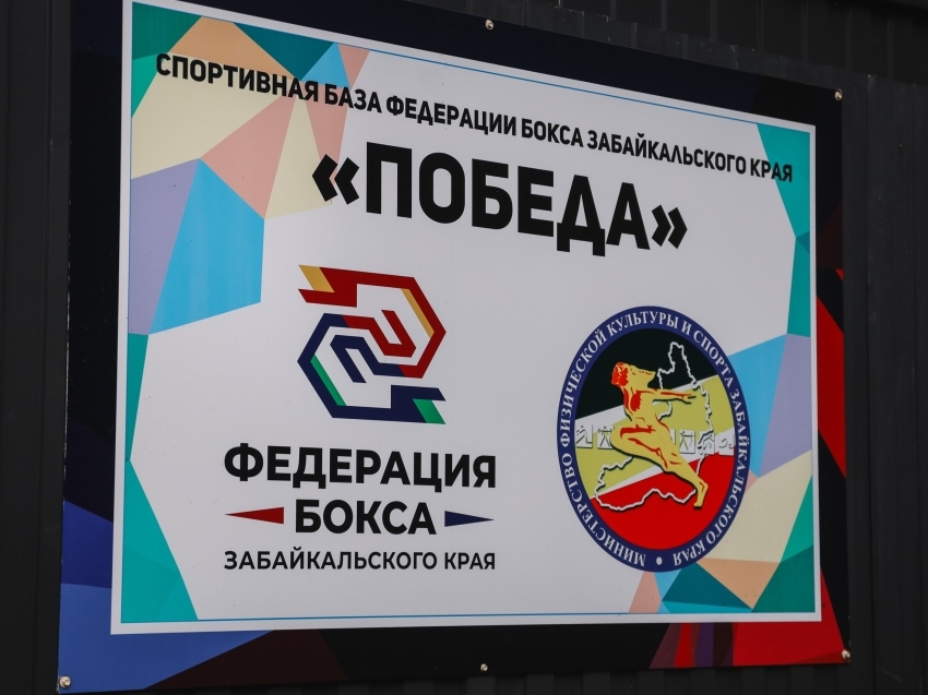 В Читинском округе открыли спортивный лагерь «Победа»