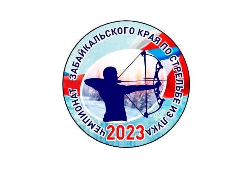 Чемпионат Забайкальского края по стрельбе из лука пройдет в Чите