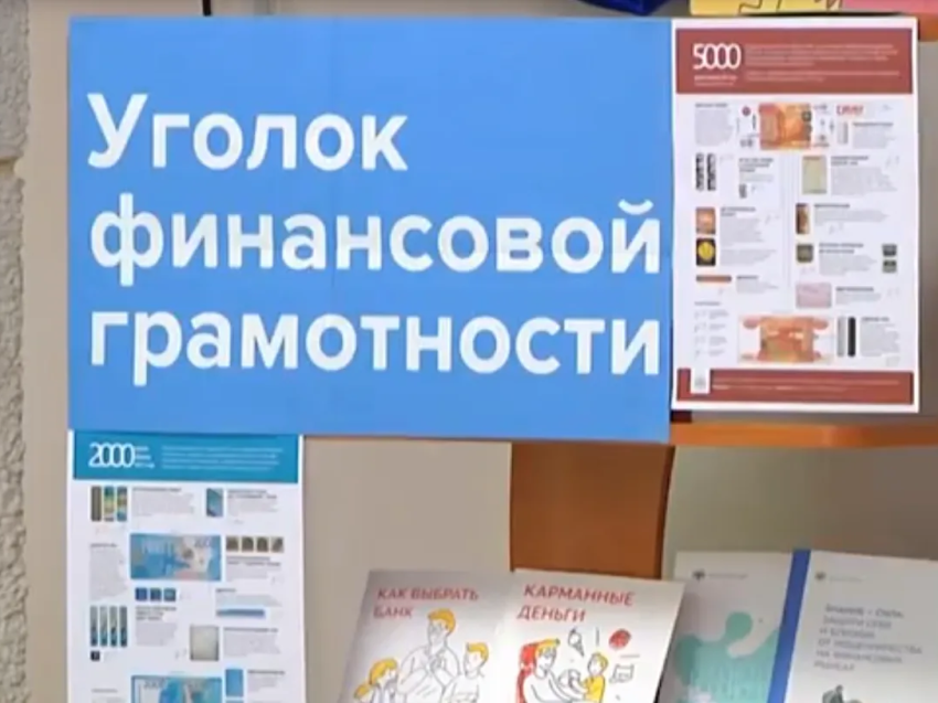 Неделя финансовой грамотности стартовала в школах Читы