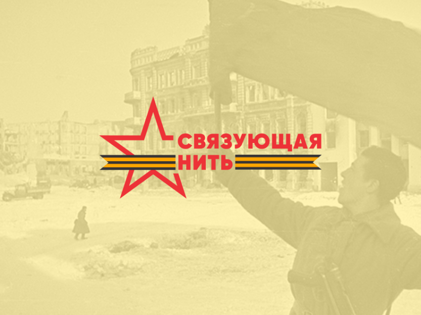 ​Связующая нить: Историей подвига своей семьи могут поделиться забайкальцы