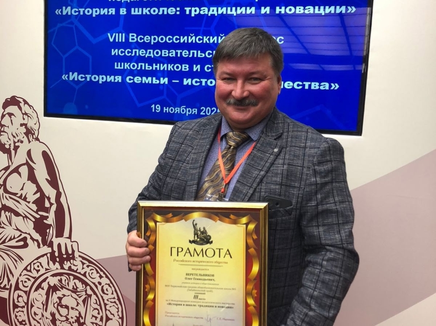 ​Учитель истории из Забайкалья стал одним из лучших на международном конкурсе