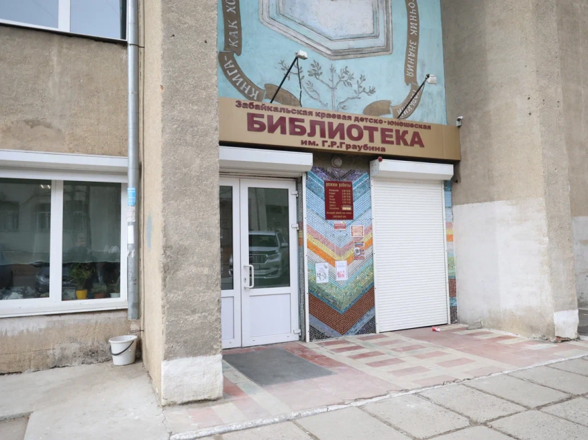 ​В Чите продолжают ремонт старейшей библиотеки благодаря господдержке