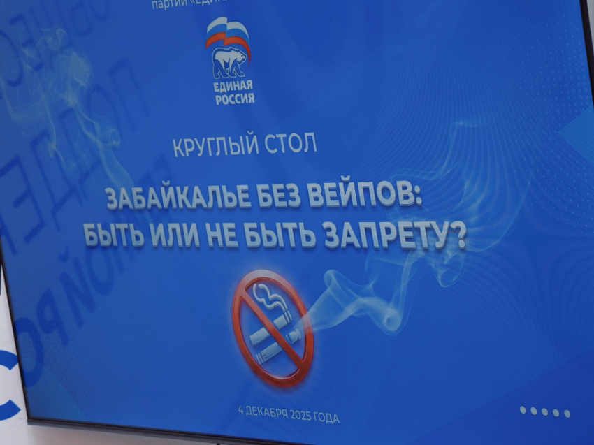 Медики Забайкалья поддерживают запрет на реализацию вейпов