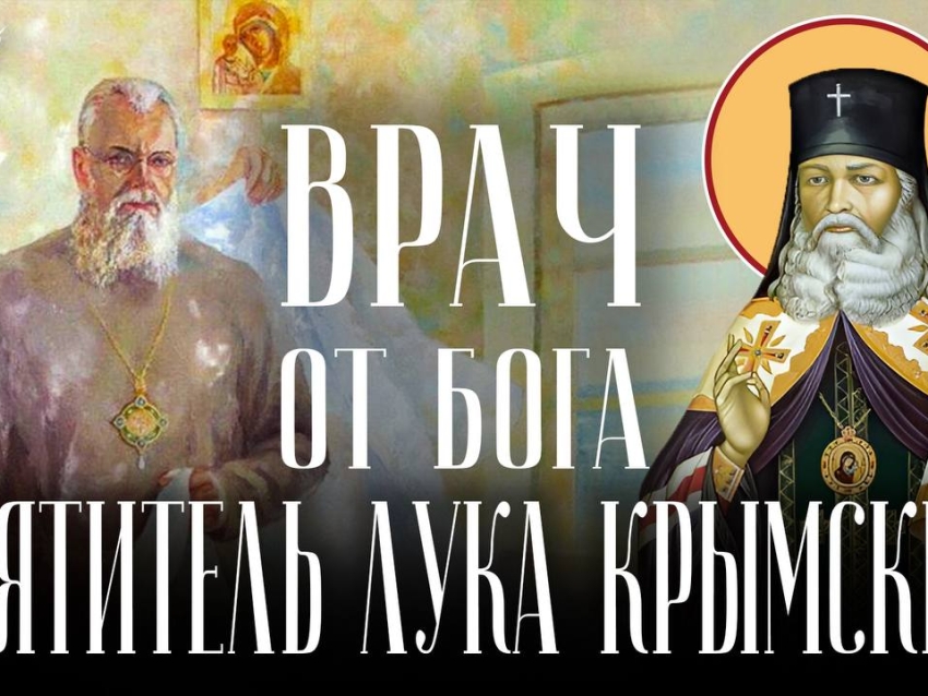 ​Святитель Лука при жизни лечил раненых воинов в Забайкалье