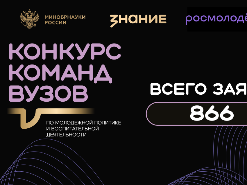 ​Учебные заведения Забайкальского края присоединились к конкурсу команд вузов Общества «Знание»
