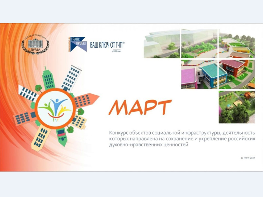Забайкальцев призывают принять участие в конкурсе объектов социальной инфраструктуры «МАРТ»