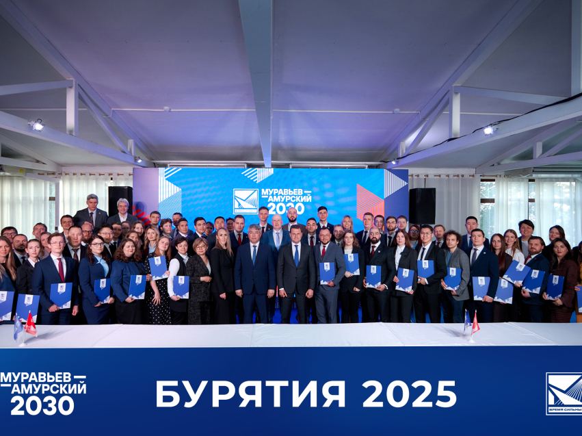 Трое забайкальцев стали выпускниками третьего потока программы «Муравьев-Амурский 2030» 