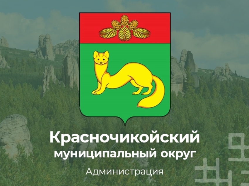 Объявлены даты приема предложений по кандидатурам на пост главы Красночикойского муниципального округа