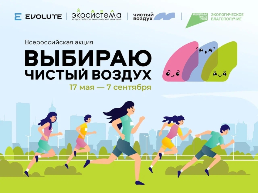Читинцев приглашают принять участие в IV Всероссийской акции «Выбираю чистый воздух»