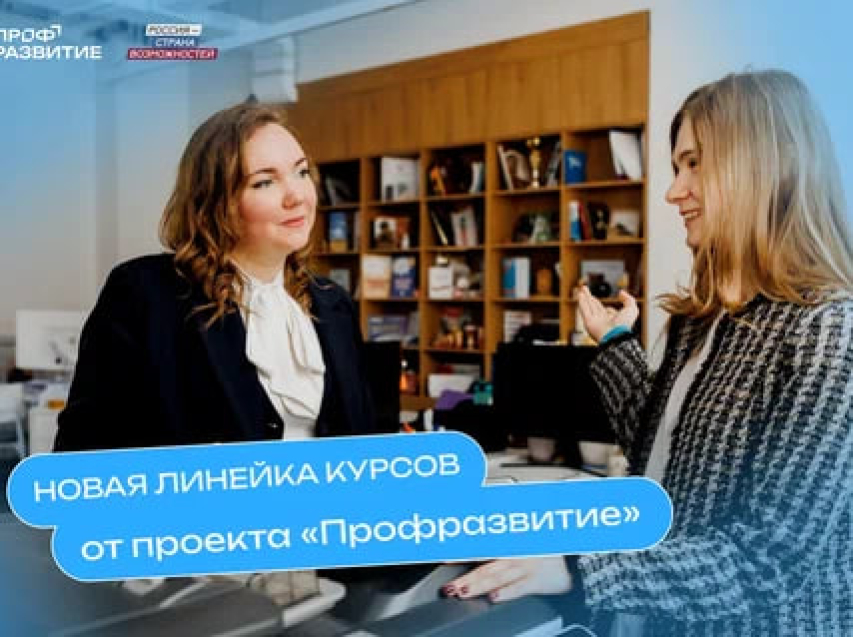 Строй карьеру мечты вместе с «Профразвитием»: открыты онлайн-курсы для молодежи Забайкальского края