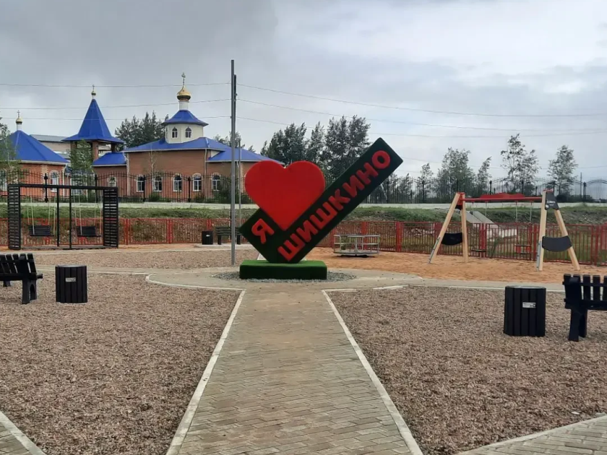 ​Жители села Шишкино проголосовали за благоустройство парка и в этом году уже увидят обновленную территорию