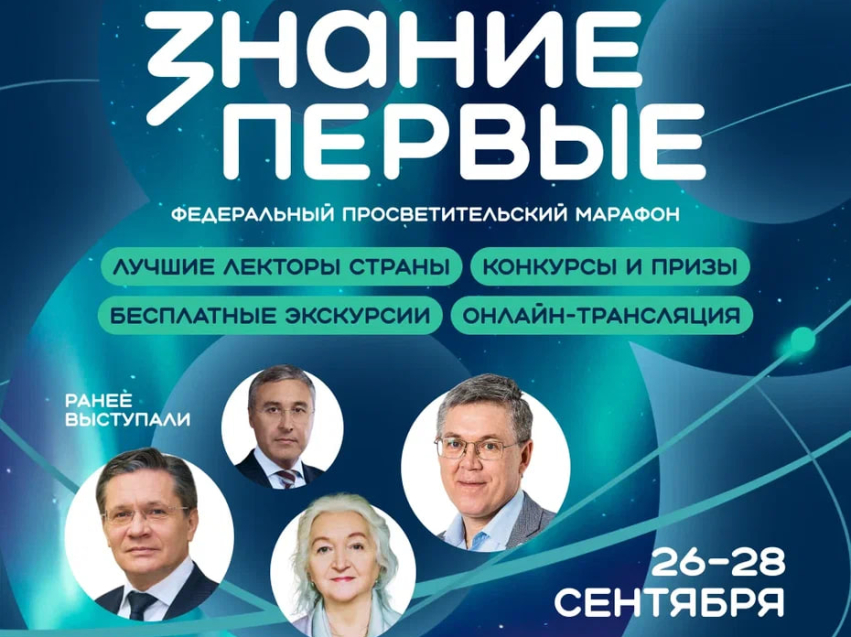 Достижения прошлого, энергия будущего: в России пройдет просветительский марафон Знание.Первые, посвященный юбилею атомной промышленности