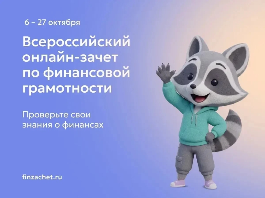 Забайкальцы могут прокачать финансовую грамотность: Банк России приглашает на IX Всероссийский онлайн‑зачет