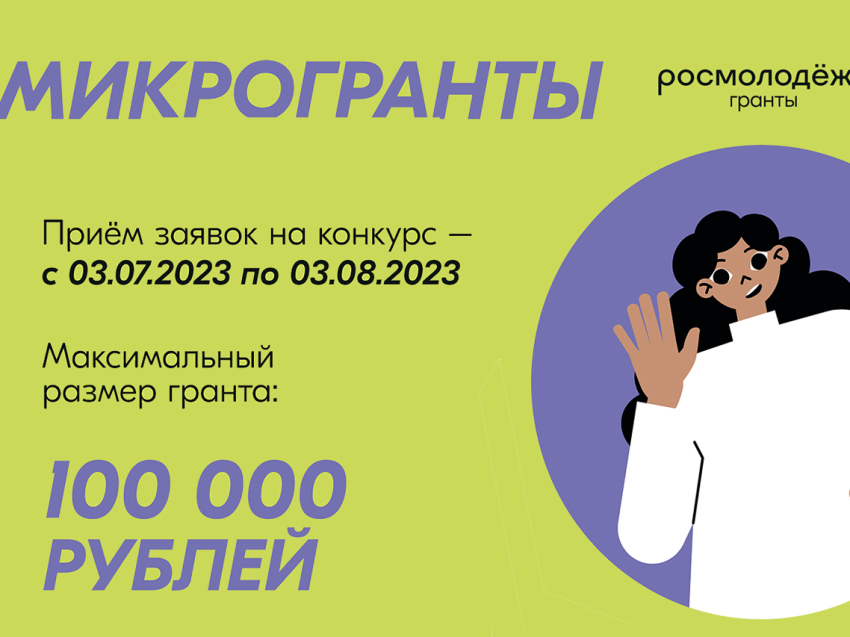 Забайкальцы могут выиграть до 100 тысяч рублей от Росмолодежи на реализацию своей идеи