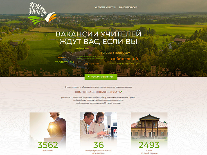 Конкурсный отбор на участие в программе «Земский учитель» стартовал в Забайкалье