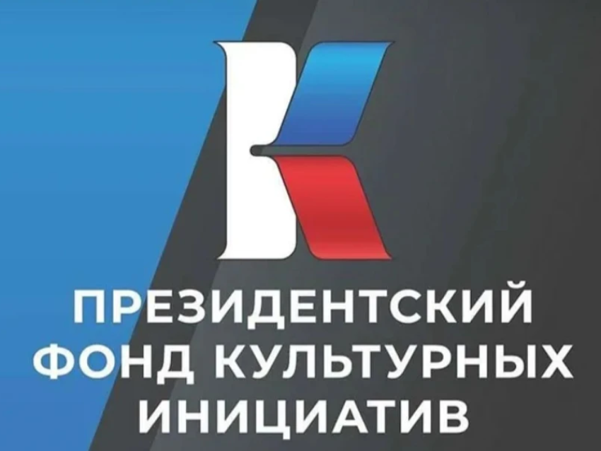 ​Забайкальцы могут подать заявки на президентский грантовый конкурс