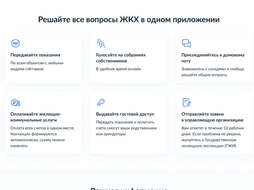 Забайкальцы могут подать заявку в управляющую организацию через «Госуслуги.Дом»