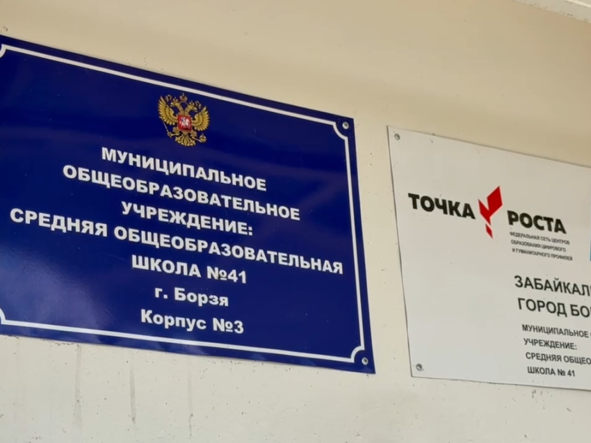 ​Обновленную школу в Борзе украсят благоустройством территории