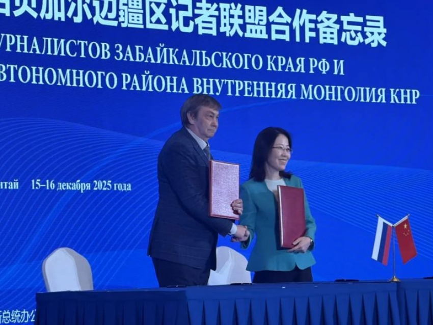 Председатель Союза журналистов Забайкалья принял участие в форуме СМИ России и Китая в Пекине