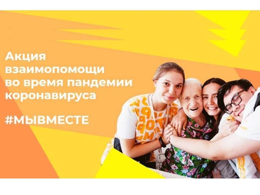 ​Более 50 заявок от пожилых людей приняли за месяц волонтеры «Мы вместе» в Забайкалье