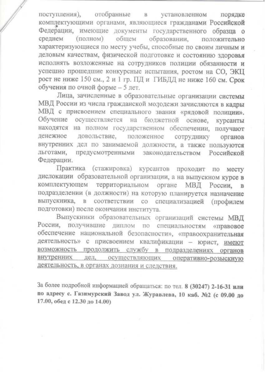 Официальный сайт Администрации Александрово-Заводского муниципального  округа | МО МВД России Газимуро-Заводский осуществляет набор в Читинское  суворовское военное училище МВД России на 2021 учебный год