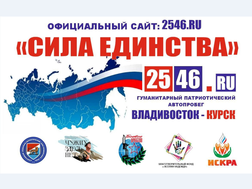 Гуманитарно-патриотический автопробег «Сила Единства» проследует через Забайкалье