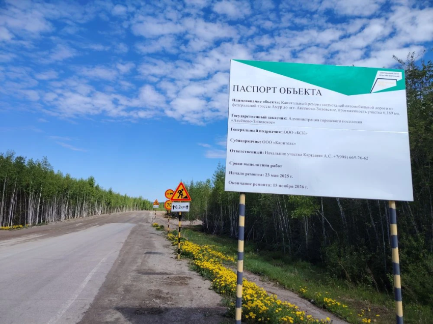 ​Дорогу к посёлку Аксеново-Зилово в Чернышевском округе впервые капитально ремонтируют благодаря господдержке 
