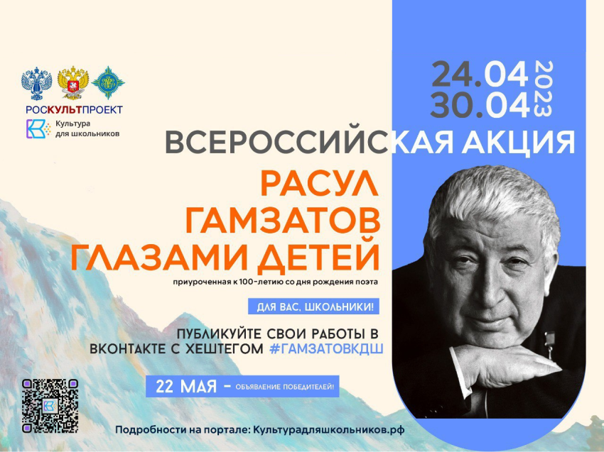 Школьники забайкалья смогут поучаствовать в акции «Расул Гамзатов глазами детей»