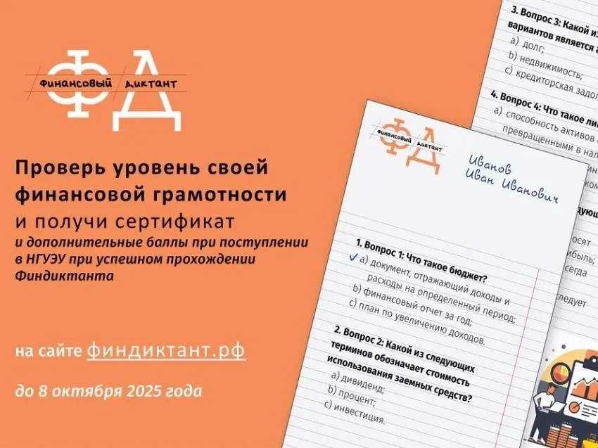 Забайкальцев приглашают принять участие во Всероссийской просветительской акции «Финансовый диктант» 