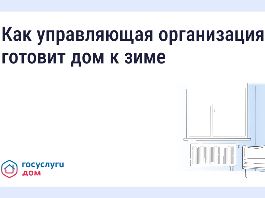 ​Забайкальцы могут узнать информацию о процессе подготовки к отопительному сезону