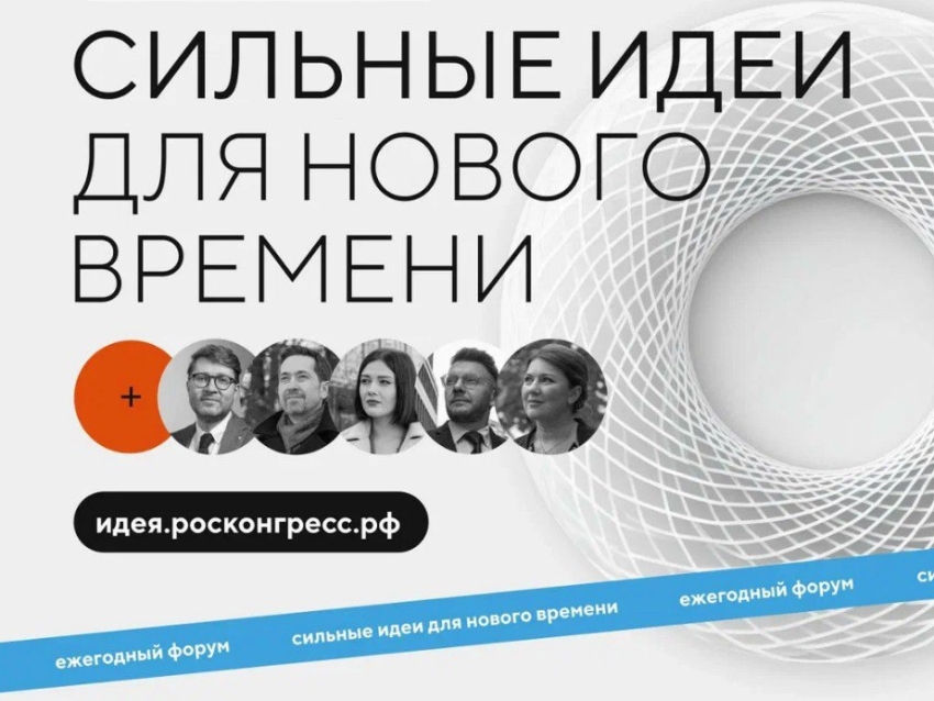 Забайкальцы подали 95 идей на федеральный форум «Сильные идеи для нового времени»