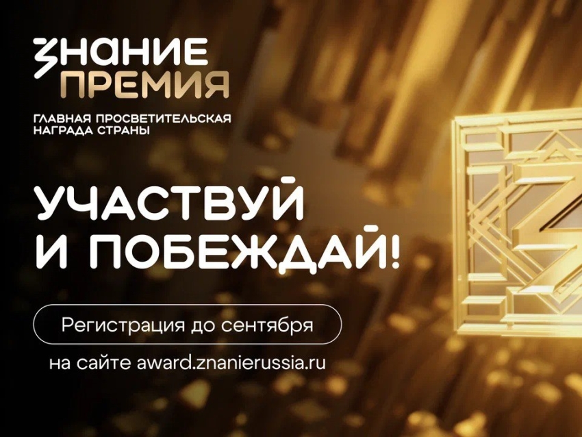 Забайкальцев приглашают к участию в юбилейном сезоне проекта Российского общества «Знание»