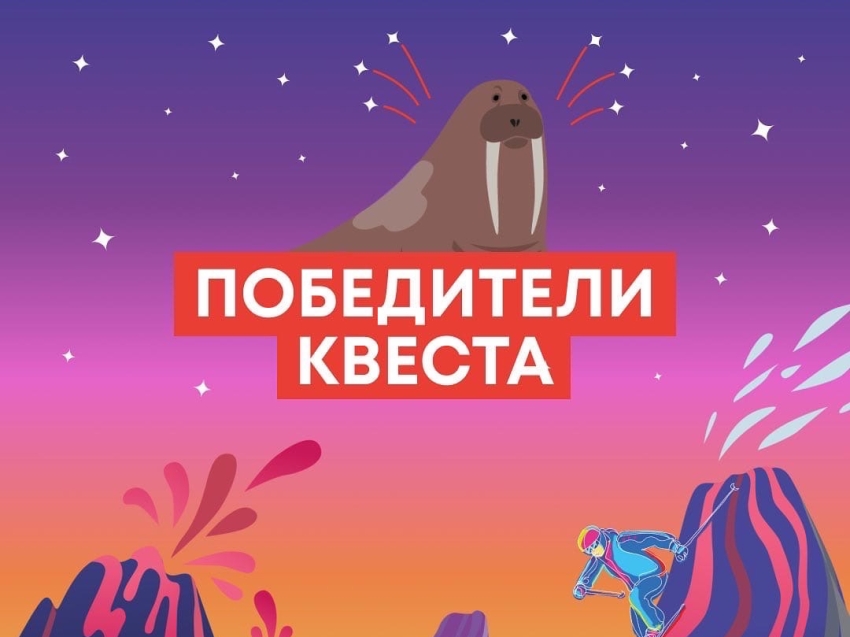 ​Определены победители Большого дальневосточного квеста, которые отправятся в путешествия по регионам Дальнего Востока