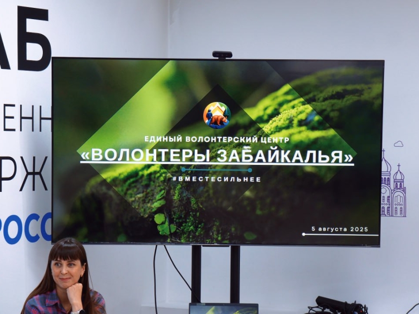 По поручению Президента: В Забайкалье развивается единая система координации добровольческой деятельности