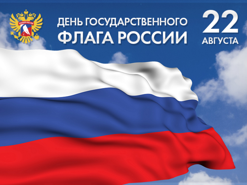 День государственного флага России в Забайкалье будет интеллектуальным и спортивным
