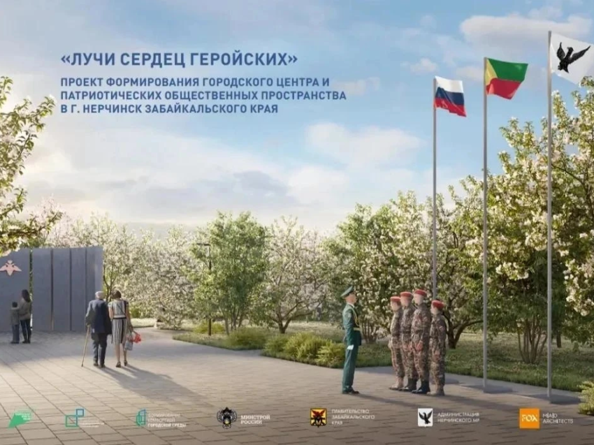 ​В Нерчинске благоустроят 3,2 гектара территории, здесь реализуют проект «Лучи сердец геройских»