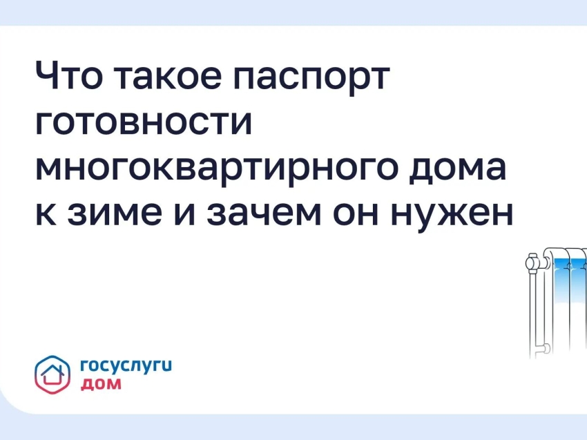 Многоквартирные дома в Забайкалье должны иметь паспорт готовности к отопительному сезону