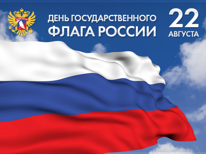 День российского флага отпразднуют в Чите 22 августа