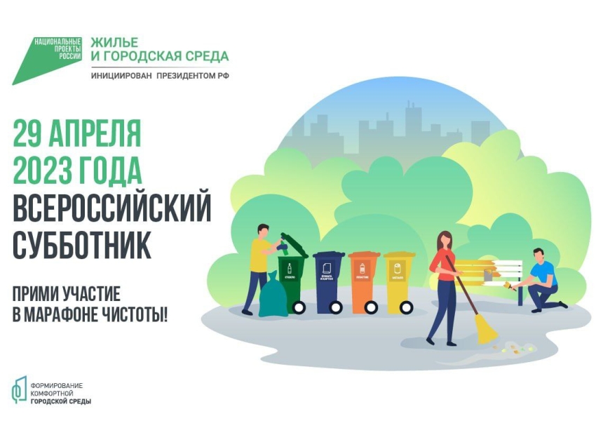 Забайкальцы присоединятся к Всероссийскому субботнику 29 апреля
