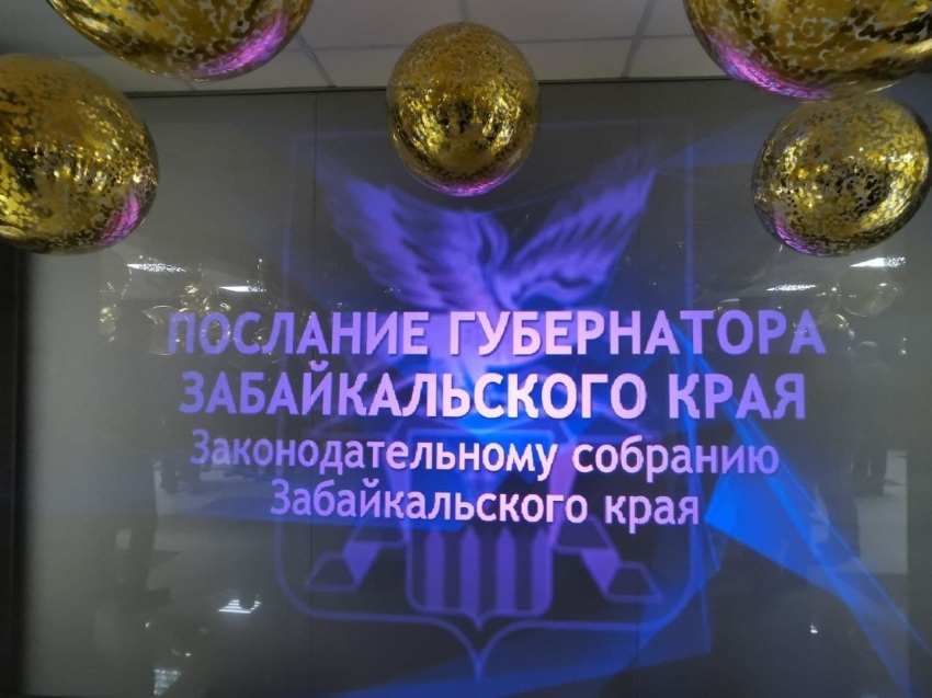 ​Начался прямой эфир с послания губернатора Забайкальского края к региональному парламенту 