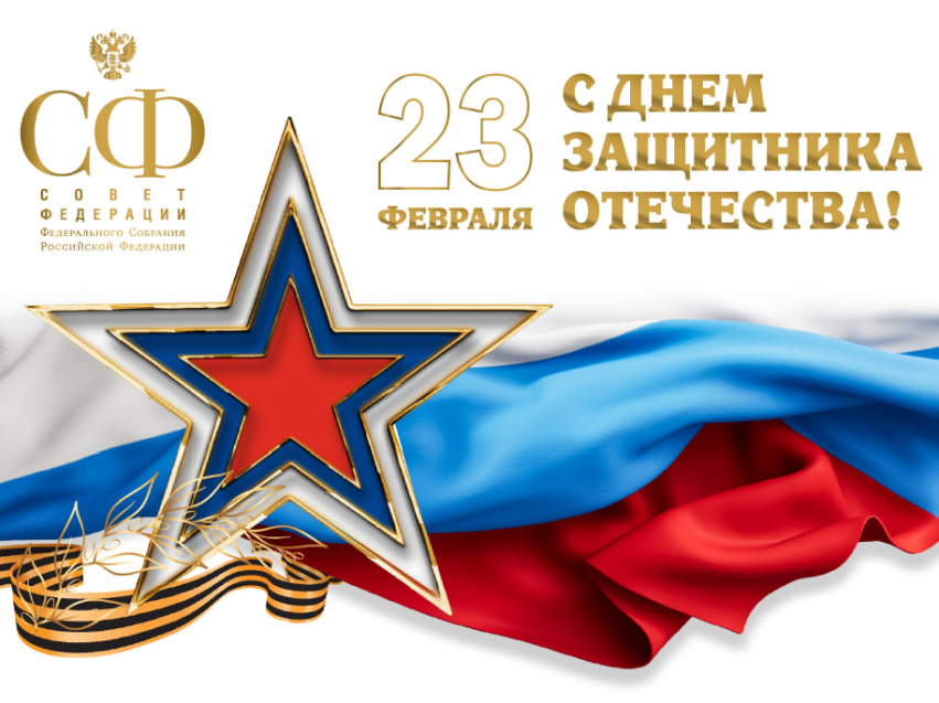 Сенаторы РФ Баир Жамсуев и Сергей Михайлов поздравили забайкальцев с Днем защитника Отечества 